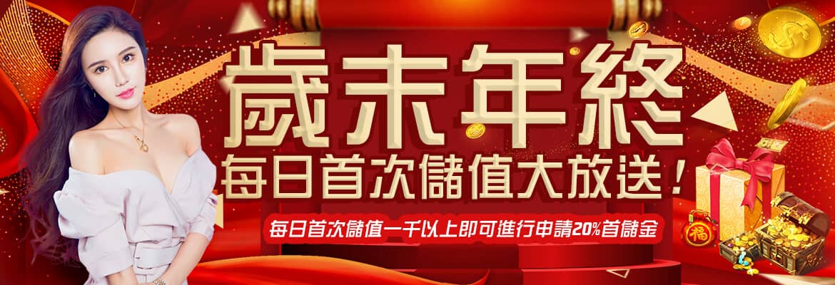 雀魂麻將-歲末年終每日首次儲值大放送